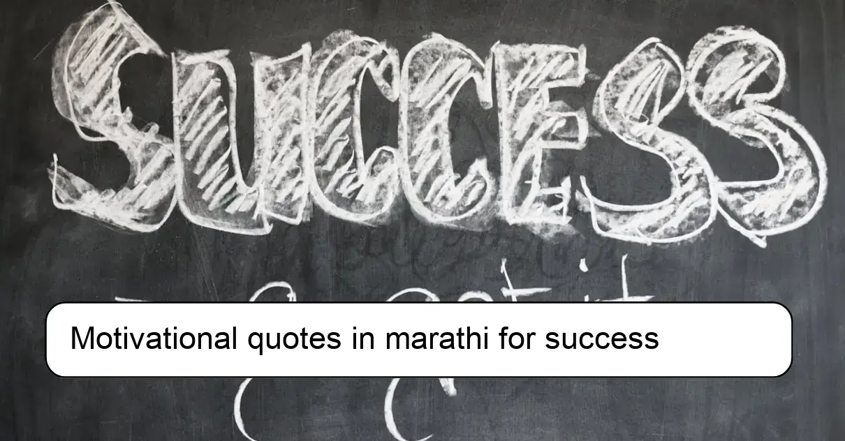 Motivational quotes in marathi for success